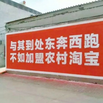新乡墙壁广告 新乡刷墙广告
