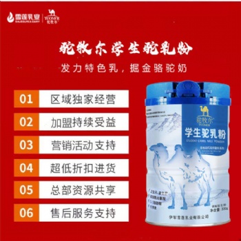 真假驼奶粉鉴别 正宗骆驼奶粉