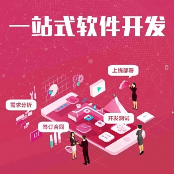 crm软件开发，crm系统开发，crm定制开发，crm二次开发