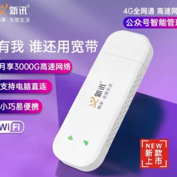 随身WIFI。无线路由