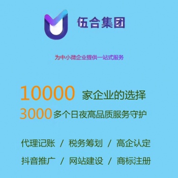 滨州伍合代理记账有限公司注册、变更，代理记账