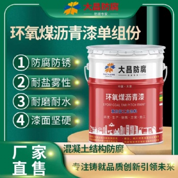 天津大昌环氧煤沥青漆施工方法