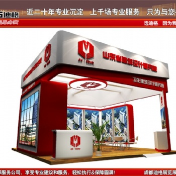 提供2022**十二届成都建筑及装饰材料博览会展台设计搭建