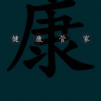 茶益康将产品和服务结合，创建健康管家平台