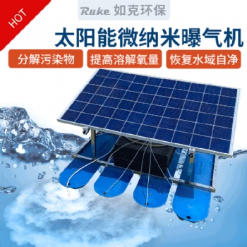 RSUN-RWP 太阳能微纳米曝气机