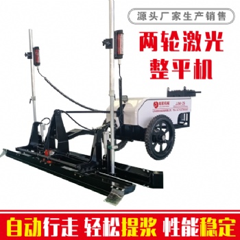 精聚两轮激光整平机jjm-26