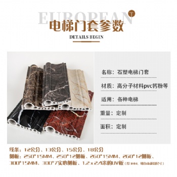安徽合肥阜阳仿大理石电梯套