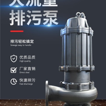 昊泵 潜水污水泵无堵塞用于居民楼排污水