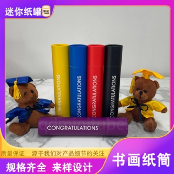 厂家现货圆筒纸罐包装 海报筒特种纸纸筒字画纸画纸管