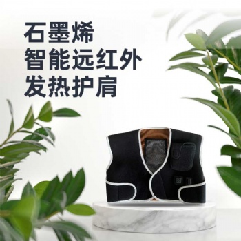 烯彤石墨烯智能远红外发热护肩