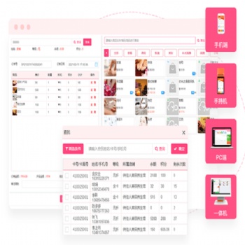 云上铺美发会员管理系统