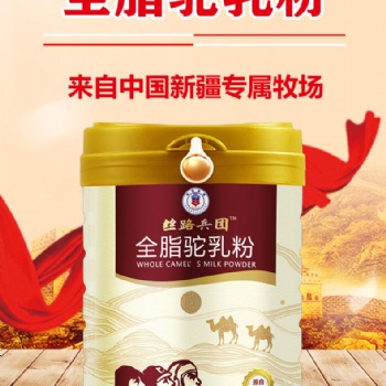 新疆军农乳业丝路兵团中老年全脂驼奶粉罐装批发代理
