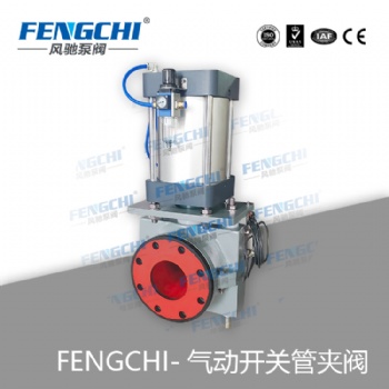 风驰泵阀 管夹阀/胶管阀/气动开关型管夹阀 耐磨耐腐 全通径无泄漏