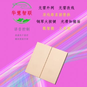 智能语音开关远程控制远程报警