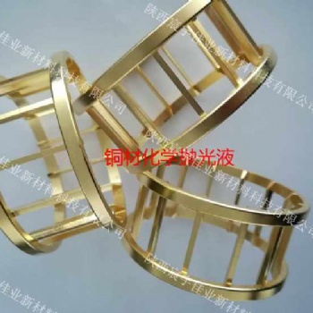 铜材化学抛光液怎么配制和开槽