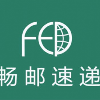 畅邮速递 同城快递 4小时送达 服务好