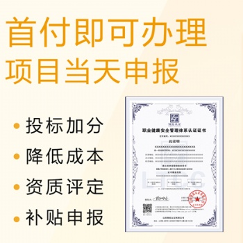 山西企业办理ISO45001职业健康安全管理体系的条件