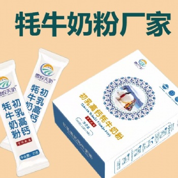 牦牛奶粉,牦牛奶粉代加工厂家,骑士乳业