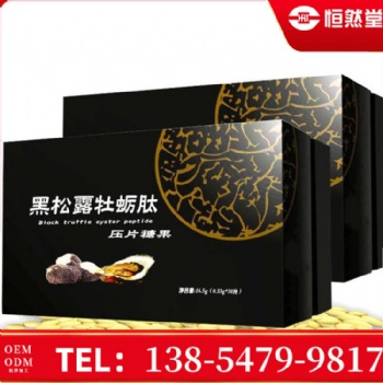 牡蛎肽压片糖果 剂型定制 免费拿样 包装设计