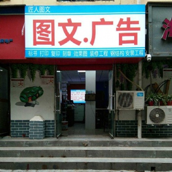 图文广告同行加工制作