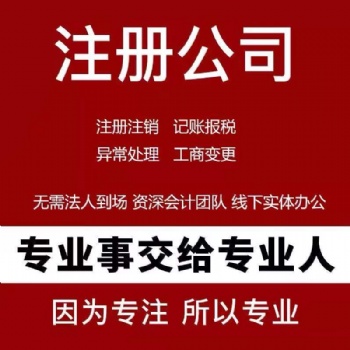 济南工商注册流程公司注册