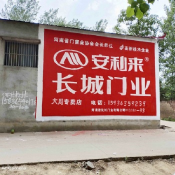 新乡墙体广告设计 新乡墙体广告发布