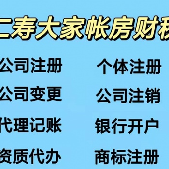 仁寿个体公司营业执照年检，经营异常处理，地址异常处理，全程代办