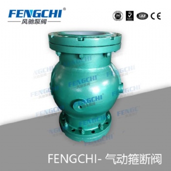 风驰泵阀 挠性阀/箍断阀/气动夹管阀 耐磨耐腐全通径无泄漏