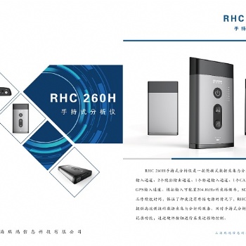 RHC 260H手持式分析仪