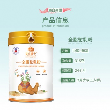 天山骑士驼奶粉好驼奶新疆驼奶粉罐装315g