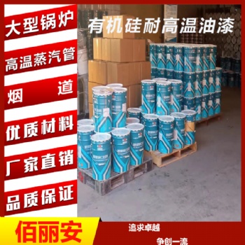 大庆环氧改性有机硅耐高温漆厂家联系方式