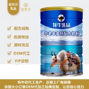 驼可汗牦牛奶代工厂家