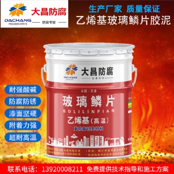 天津大昌乙烯基玻璃鳞片胶泥现场施工