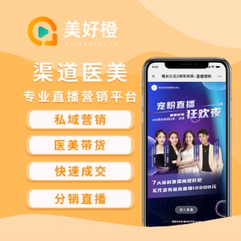 医美私域直播系统，直播间设备搭建，直播流程策划，方案执行等