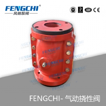 风驰泵阀 挠性阀/红阀/气动夹管阀 耐磨耐腐 全通径无泄漏
