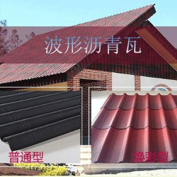 陶感三维沥青瓦，彩色波形沥青瓦
