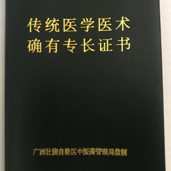 道禅医学古中医学习班报考传统师承确有专长医师证