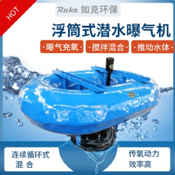 FQB型浮筒式潜水曝气机 公园景点曝气机