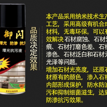 御闪增光抗污液石材保养石英石修复人造石增光增亮大理石护理