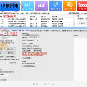小象软件拼多多无货源软件采集上传过滤功能软件