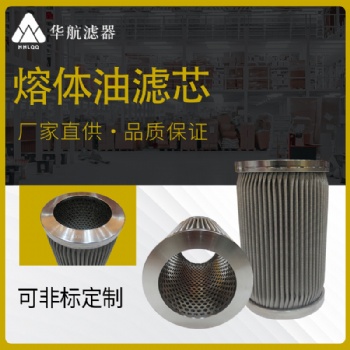 厂家供应定制熔喷机过滤器滤芯 液压油不锈钢烧结毡折波熔体滤芯