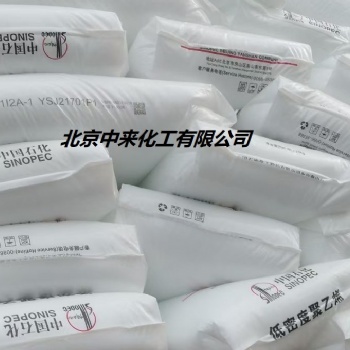 发泡燕山石化LD605聚乙烯LD607
