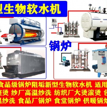 新型生物软水机大型井水河水软水器适用服装整烫漂染纱洗织布厂纱厂专用蒸汽锅炉