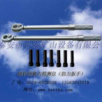 MC3型锚杆预紧力检测仪 扭力扳手
