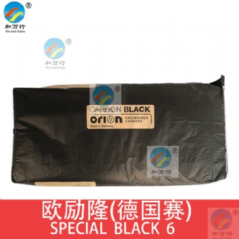 欧励隆德固赛SPECIAL BLACK6 欧励隆碳黑SB6 水性 汽车漆 涂料 油墨