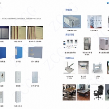 档案用品、办公用品、库房设备