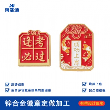 Halder 成功上岸 逢考必过励志文字胸针礼物饰品