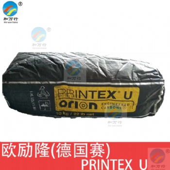欧励隆(德国赛)导电碳黑U炭Printex U 工程塑料密封胶用炭
