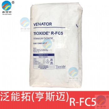 泛能拓 亨斯迈 亨兹曼 泛能拓 RFC5 钛白粉塑胶配色二氧化钛
