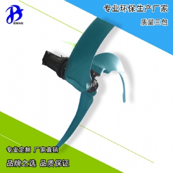 沉淀池专用低速推流器潜水搅拌机生产厂家